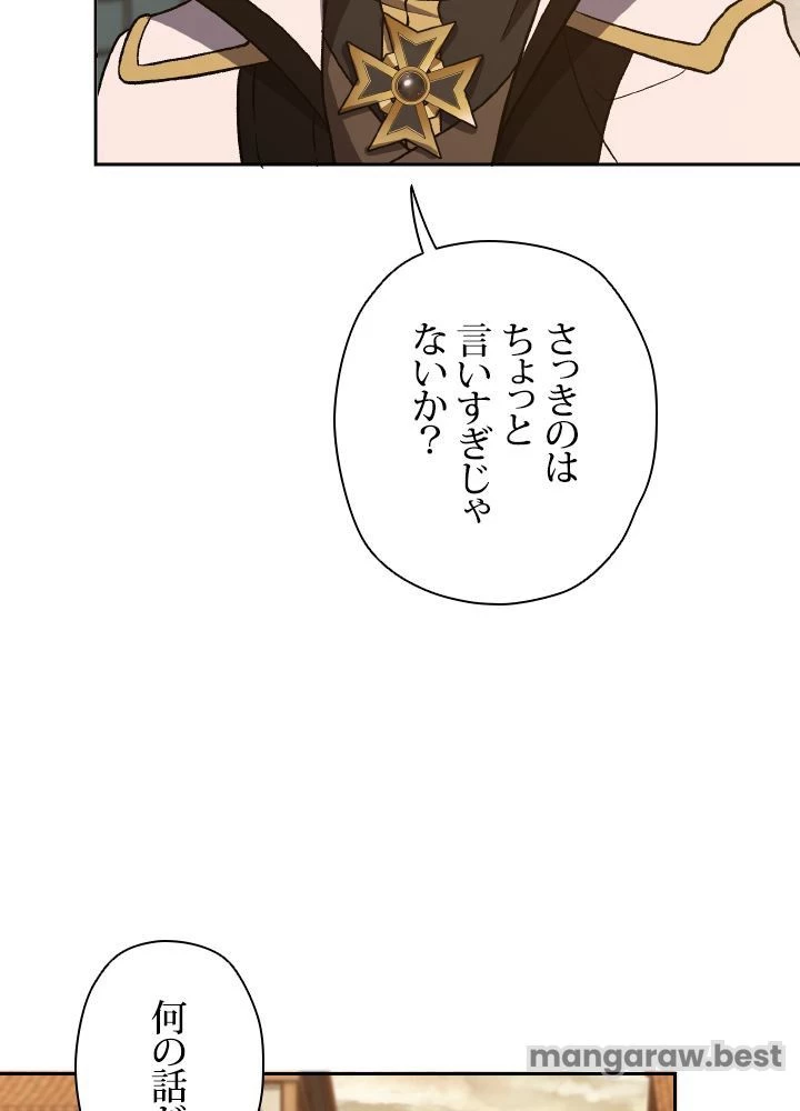 回帰して世界を変える大魔法使い 第59話 - 34
