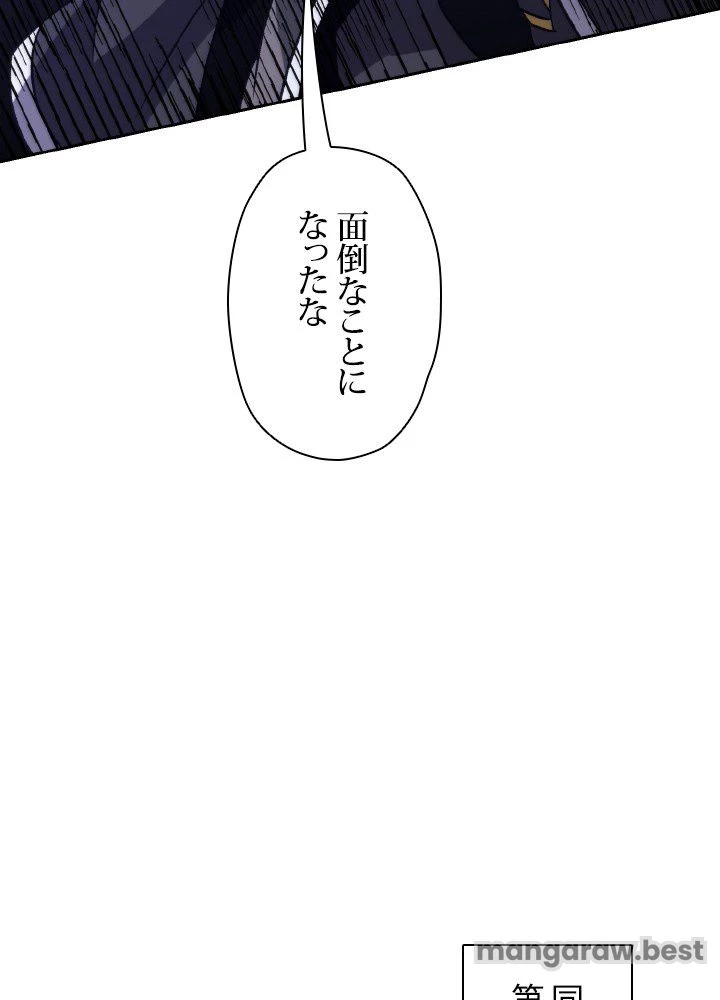 回帰して世界を変える大魔法使い 第60話 - 31