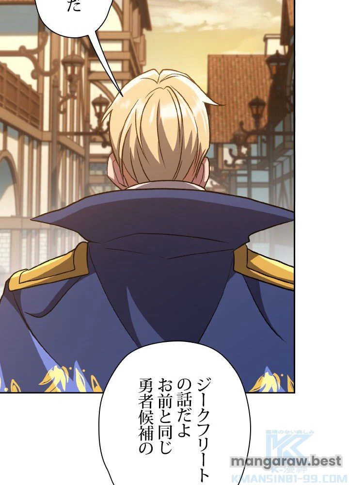 回帰して世界を変える大魔法使い 第59話 - 35