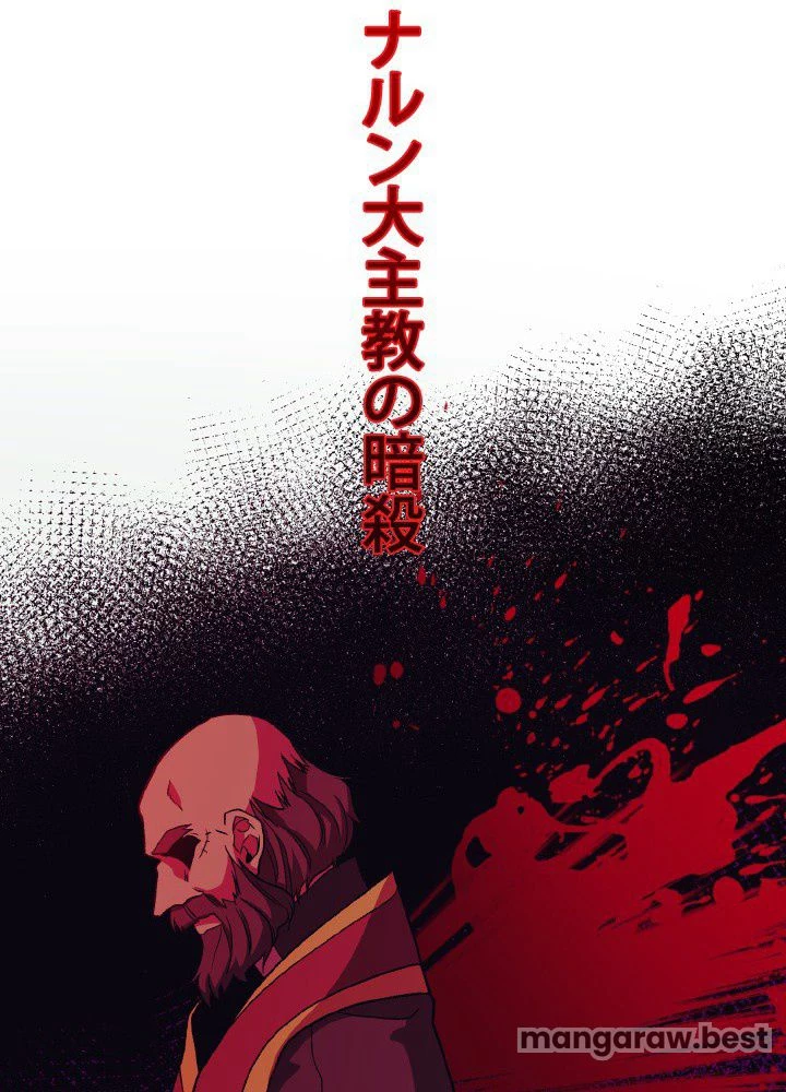回帰して世界を変える大魔法使い 第56話 - 93
