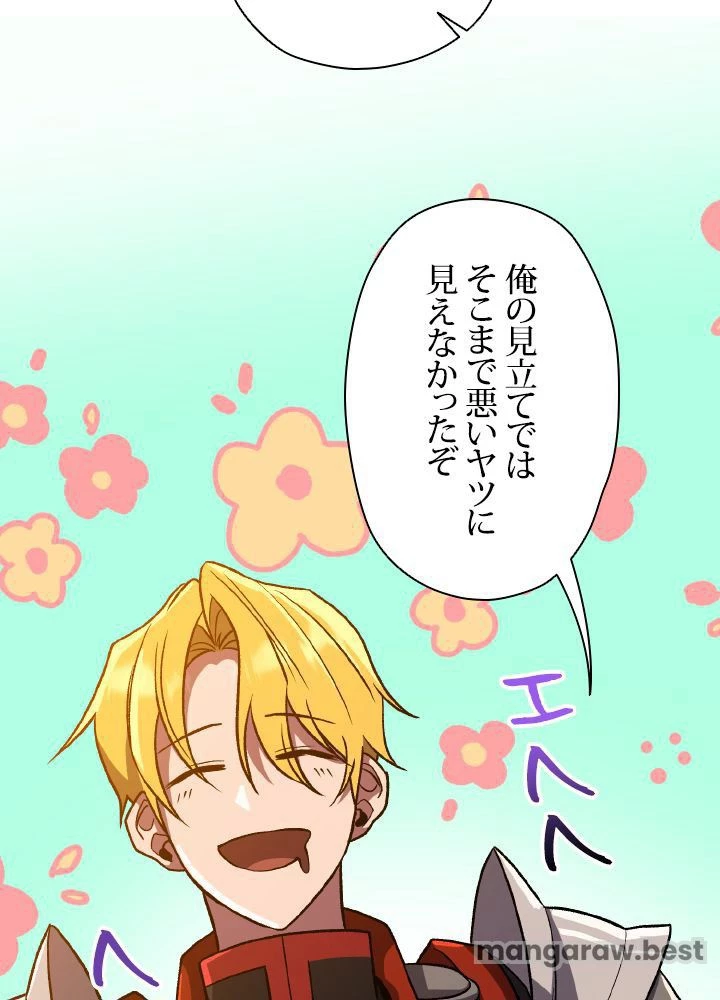 回帰して世界を変える大魔法使い 第59話 - 36
