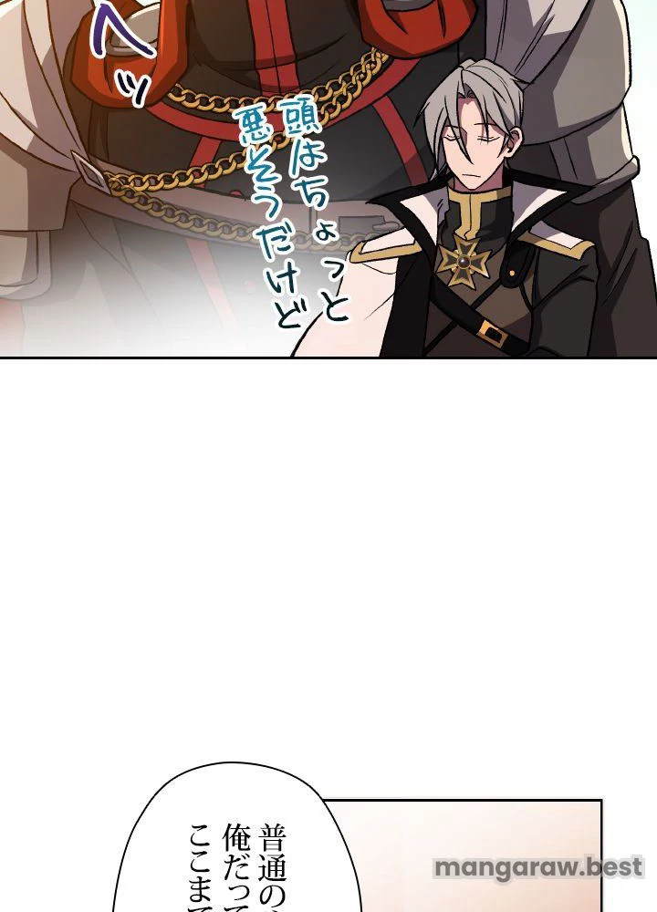 回帰して世界を変える大魔法使い 第59話 - 37