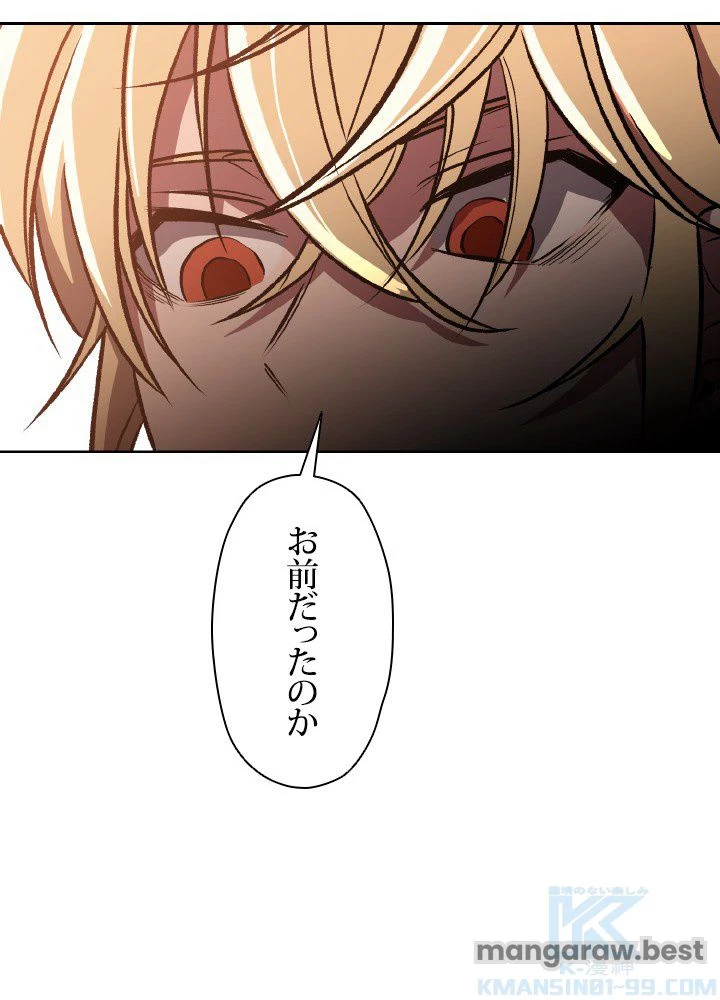 回帰して世界を変える大魔法使い 第56話 - 95