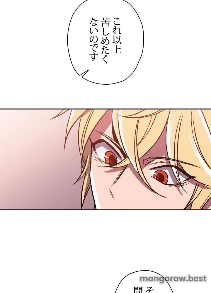 回帰して世界を変える大魔法使い 第61話 - 34