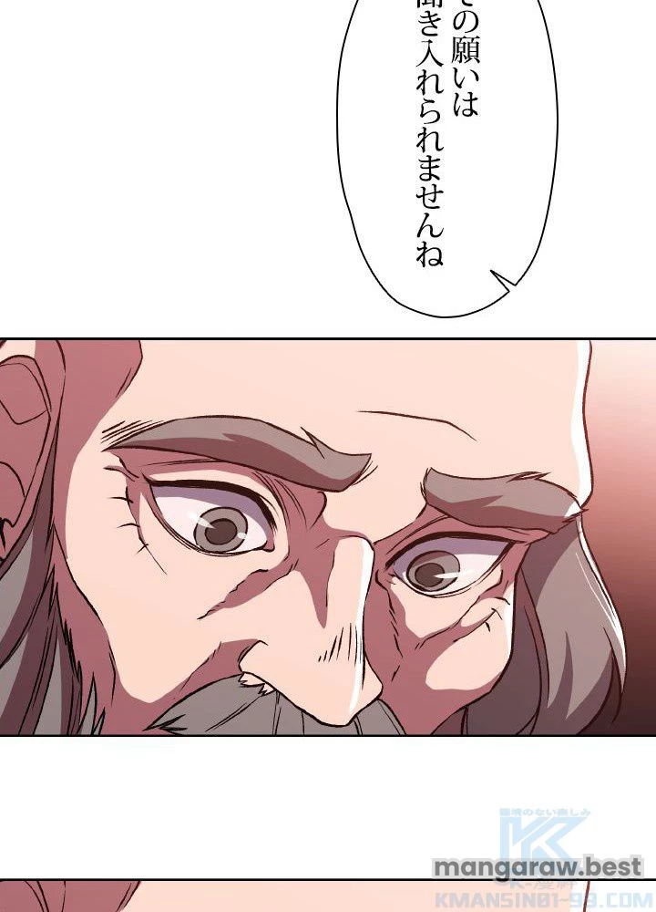 回帰して世界を変える大魔法使い 第61話 - 35