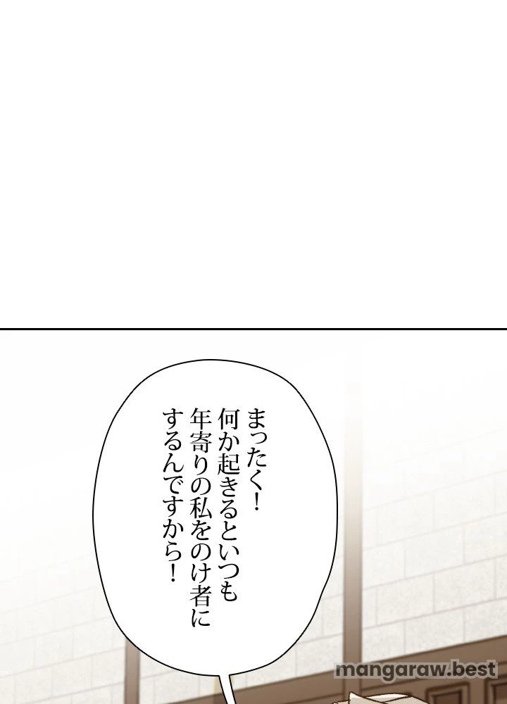 回帰して世界を変える大魔法使い 第60話 - 37
