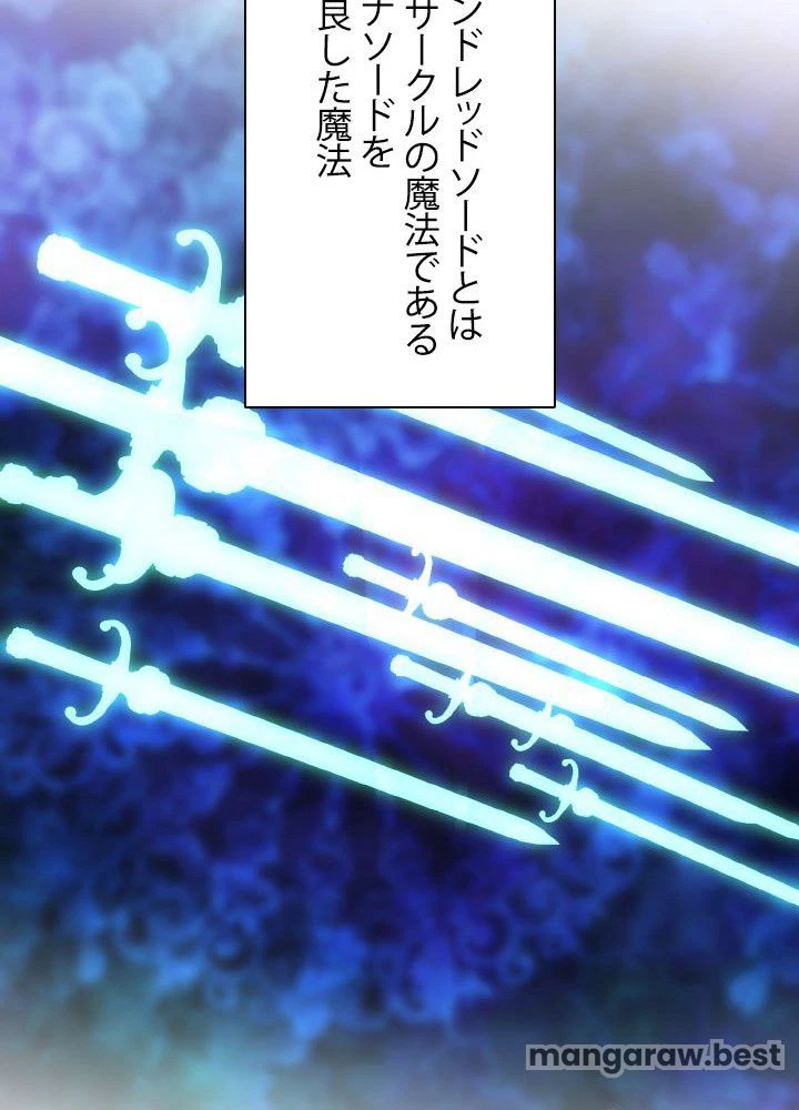 回帰して世界を変える大魔法使い 第58話 - 48