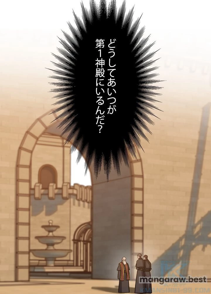 回帰して世界を変える大魔法使い 第59話 - 44