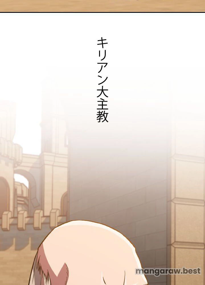 回帰して世界を変える大魔法使い 第59話 - 45