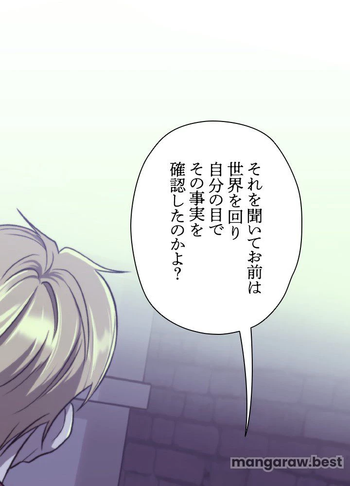 回帰して世界を変える大魔法使い 第57話 - 66