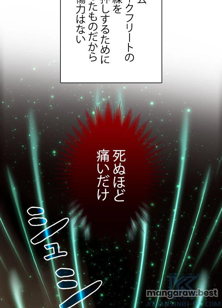 回帰して世界を変える大魔法使い 第58話 - 50