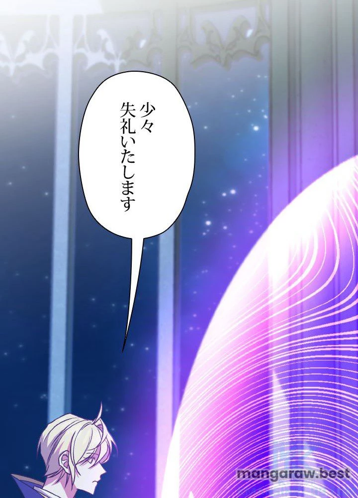 回帰して世界を変える大魔法使い 第62話 - 32