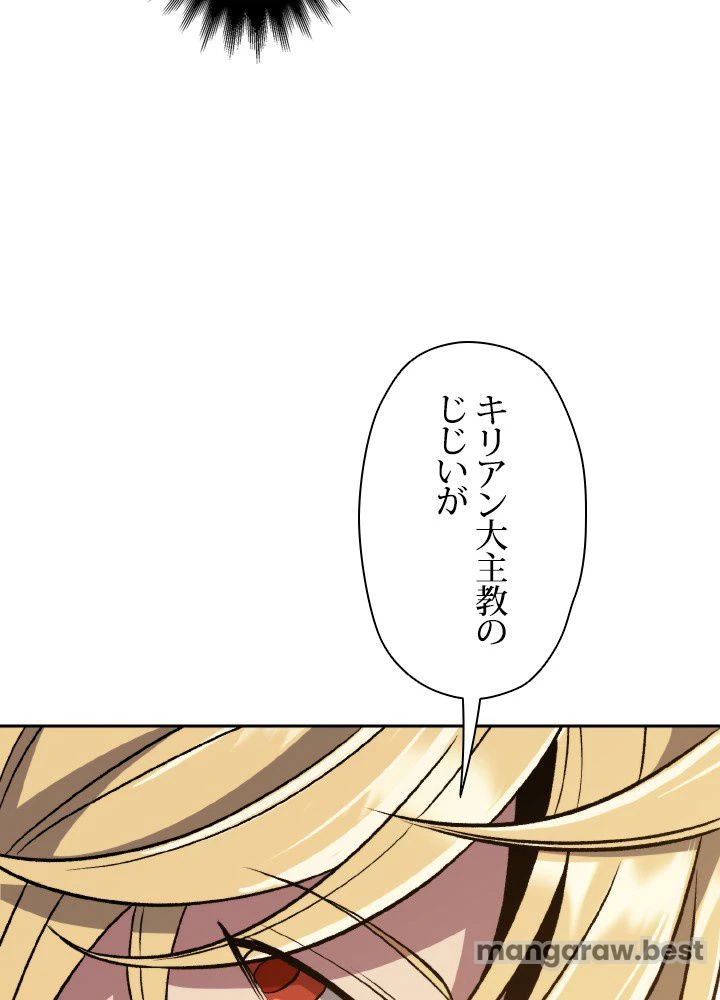 回帰して世界を変える大魔法使い 第60話 - 40