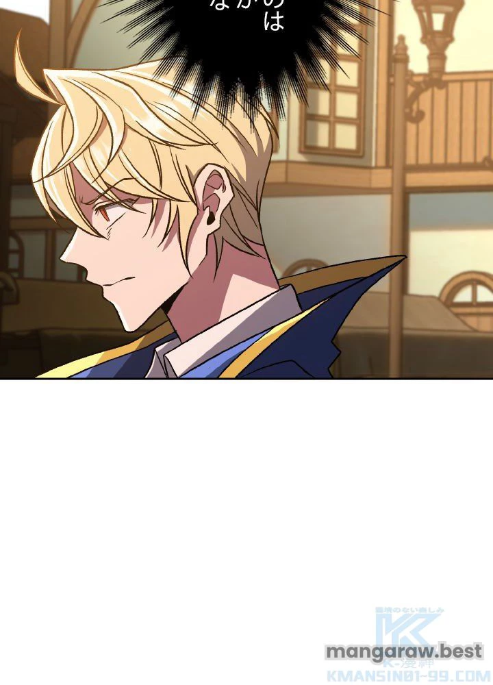 回帰して世界を変える大魔法使い 第59話 - 47