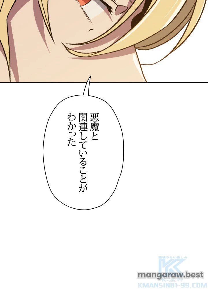 回帰して世界を変える大魔法使い 第60話 - 41