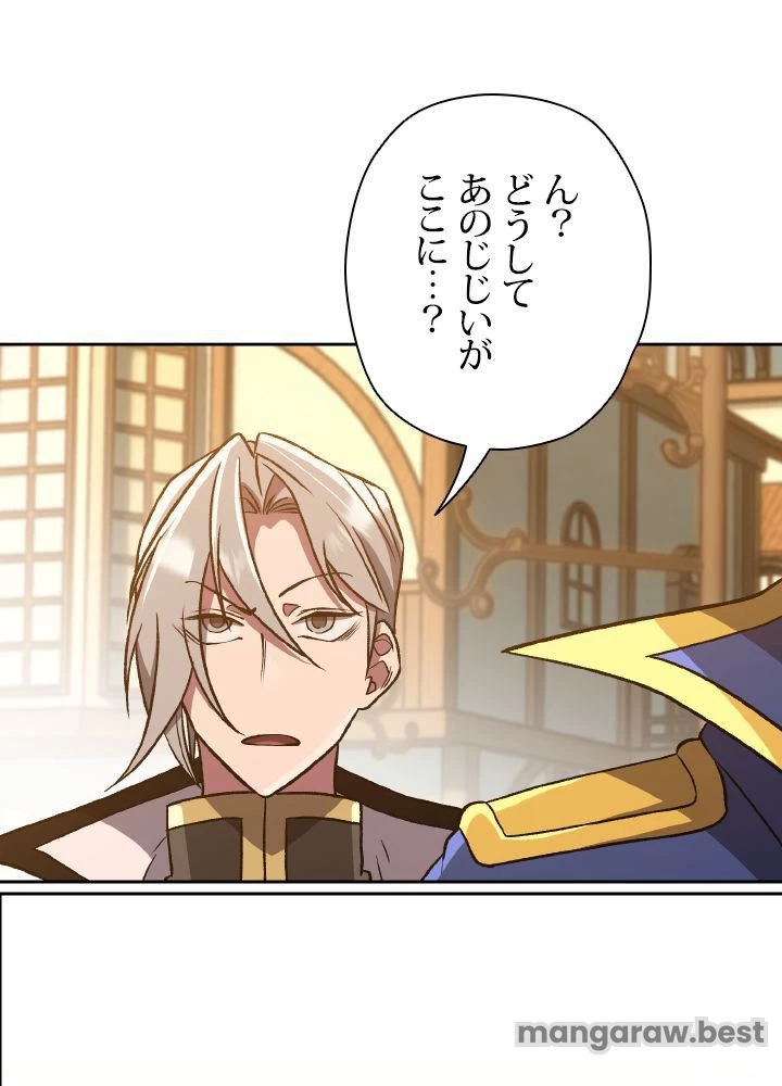 回帰して世界を変える大魔法使い 第59話 - 48