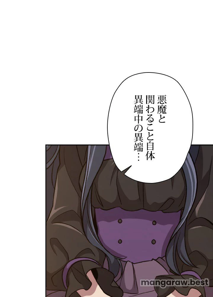 回帰して世界を変える大魔法使い 第60話 - 42