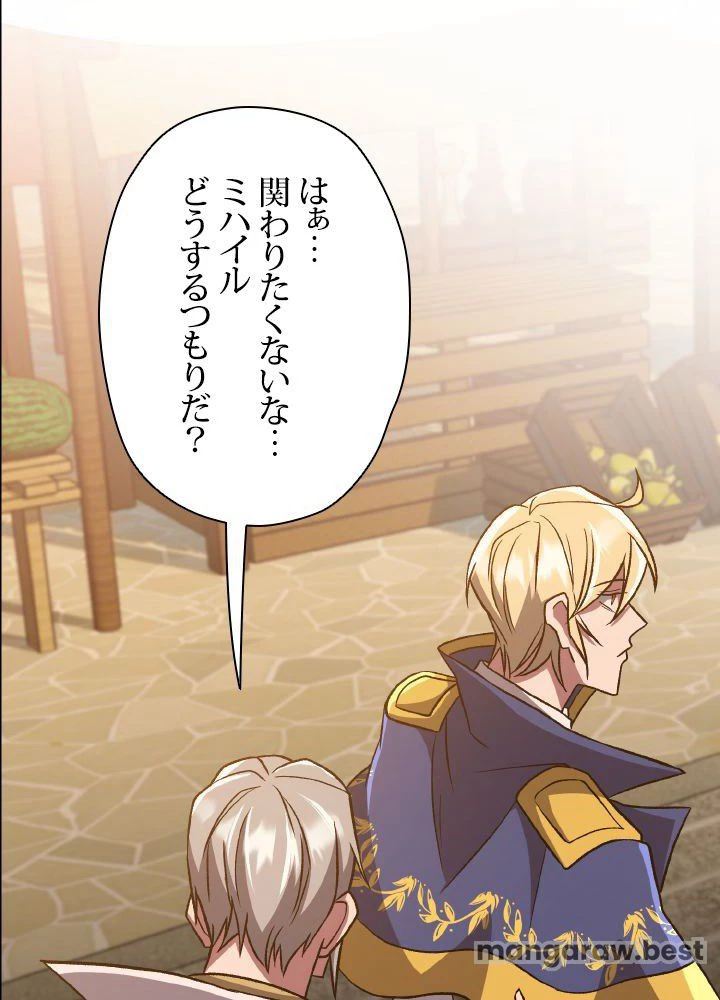 回帰して世界を変える大魔法使い 第59話 - 49
