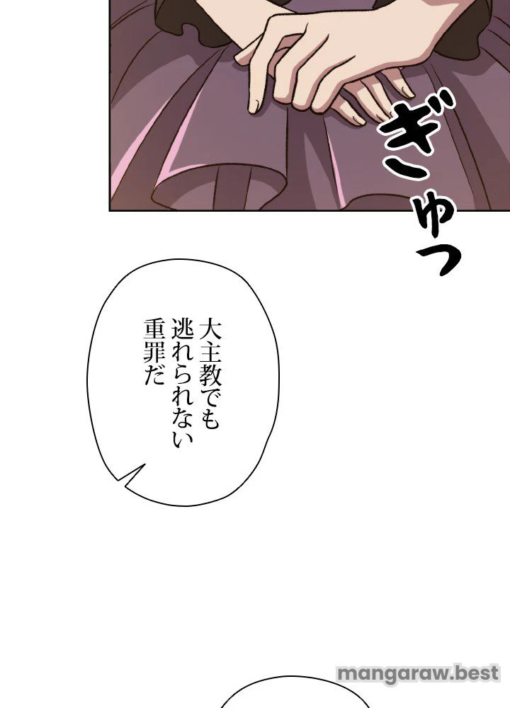 回帰して世界を変える大魔法使い 第60話 - 43
