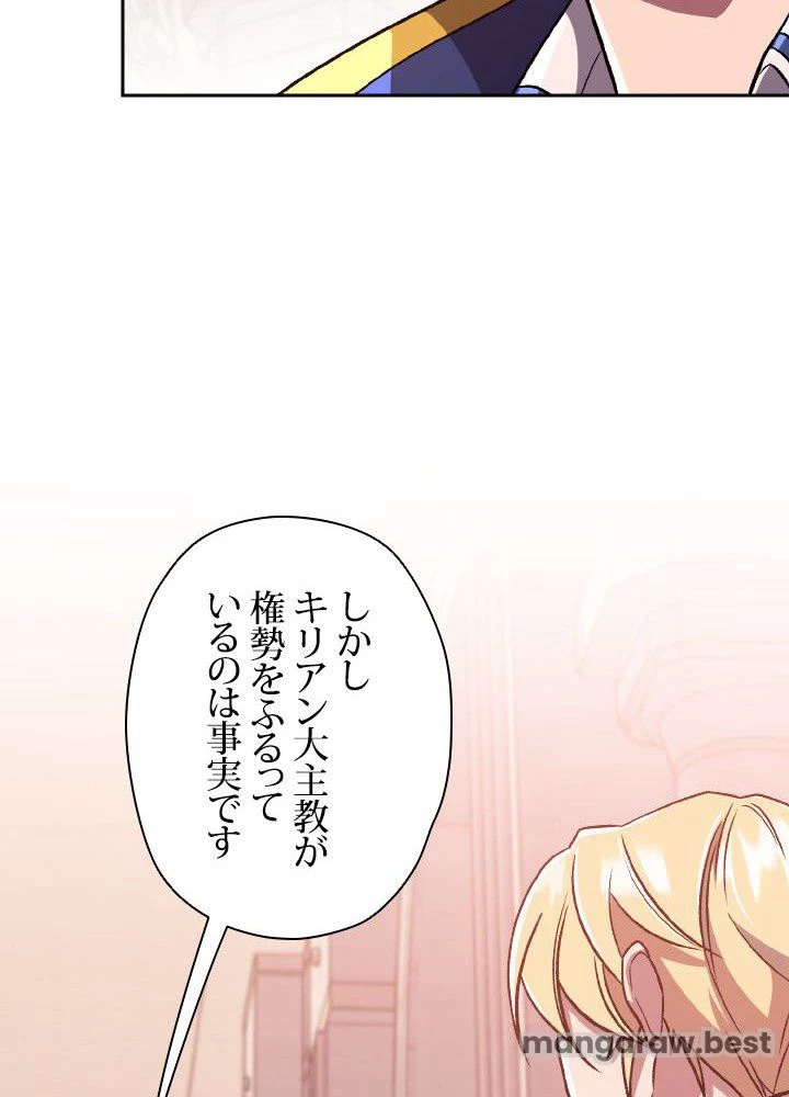 回帰して世界を変える大魔法使い 第61話 - 42
