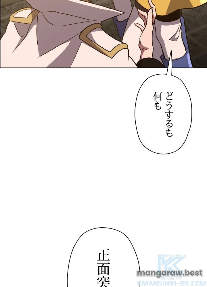 回帰して世界を変える大魔法使い 第59話 - 50