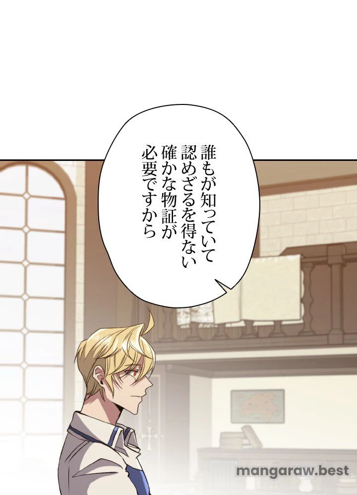 回帰して世界を変える大魔法使い 第60話 - 45