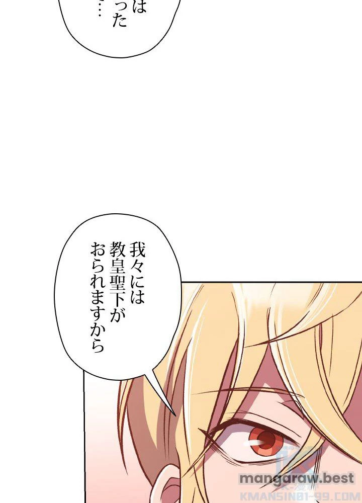 回帰して世界を変える大魔法使い 第61話 - 44