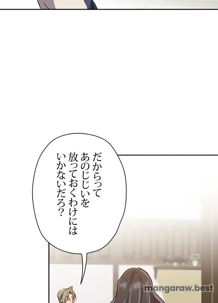 回帰して世界を変える大魔法使い 第60話 - 46