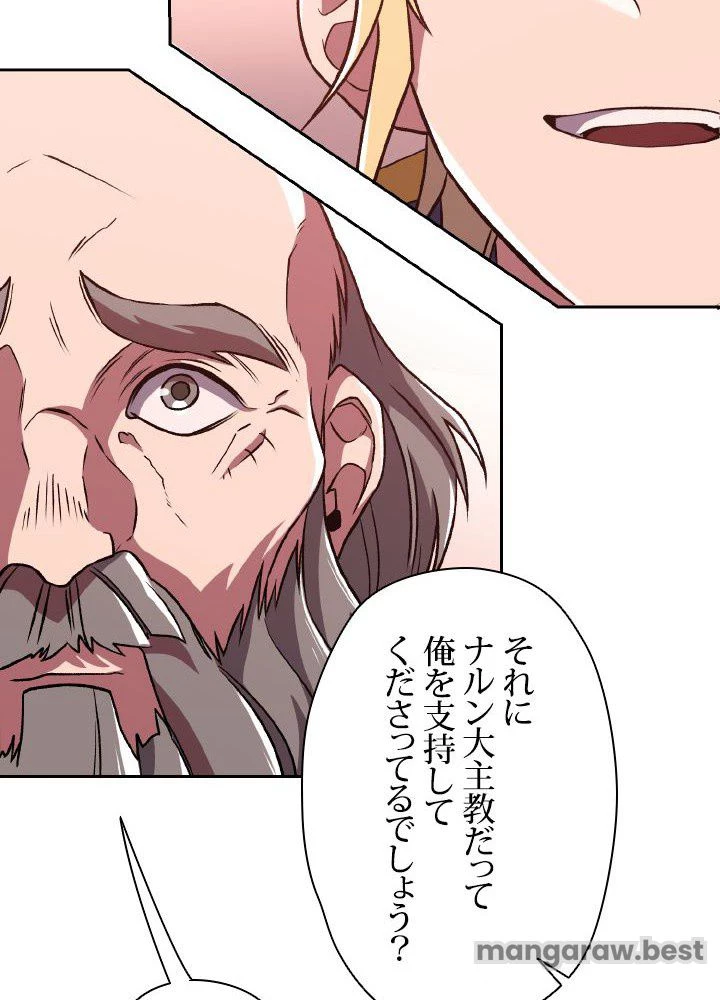 回帰して世界を変える大魔法使い 第61話 - 45
