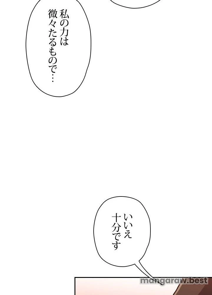 回帰して世界を変える大魔法使い 第61話 - 46