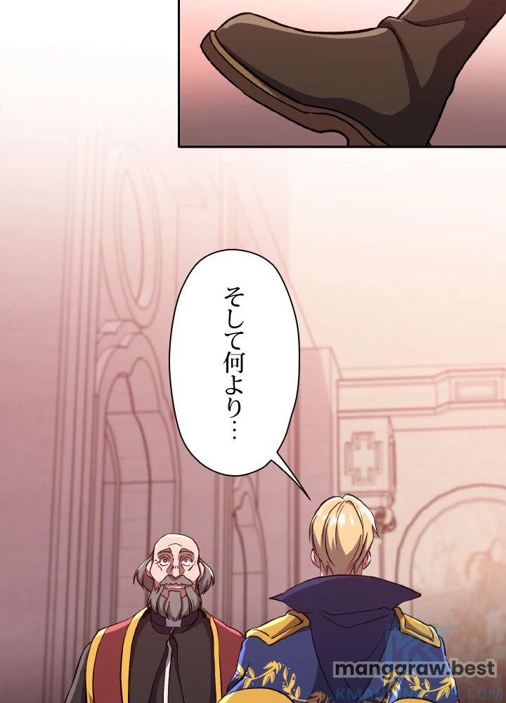 回帰して世界を変える大魔法使い 第61話 - 47