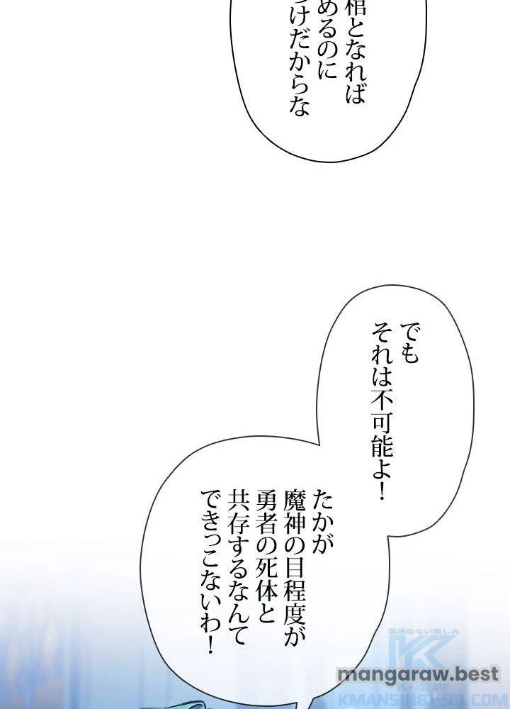 回帰して世界を変える大魔法使い 第62話 - 41