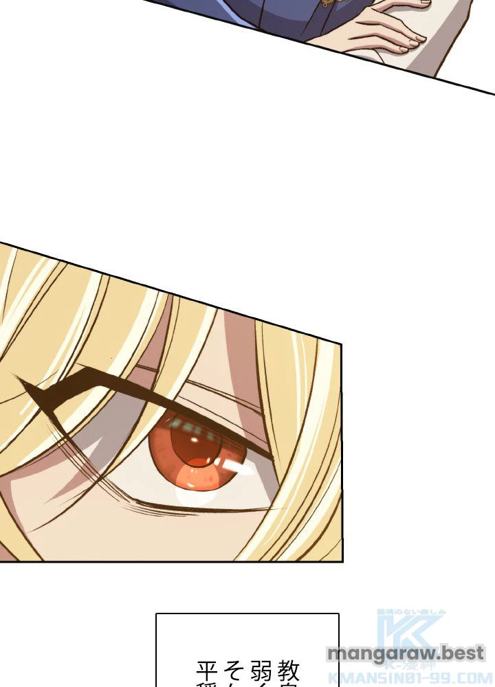 回帰して世界を変える大魔法使い 第60話 - 50