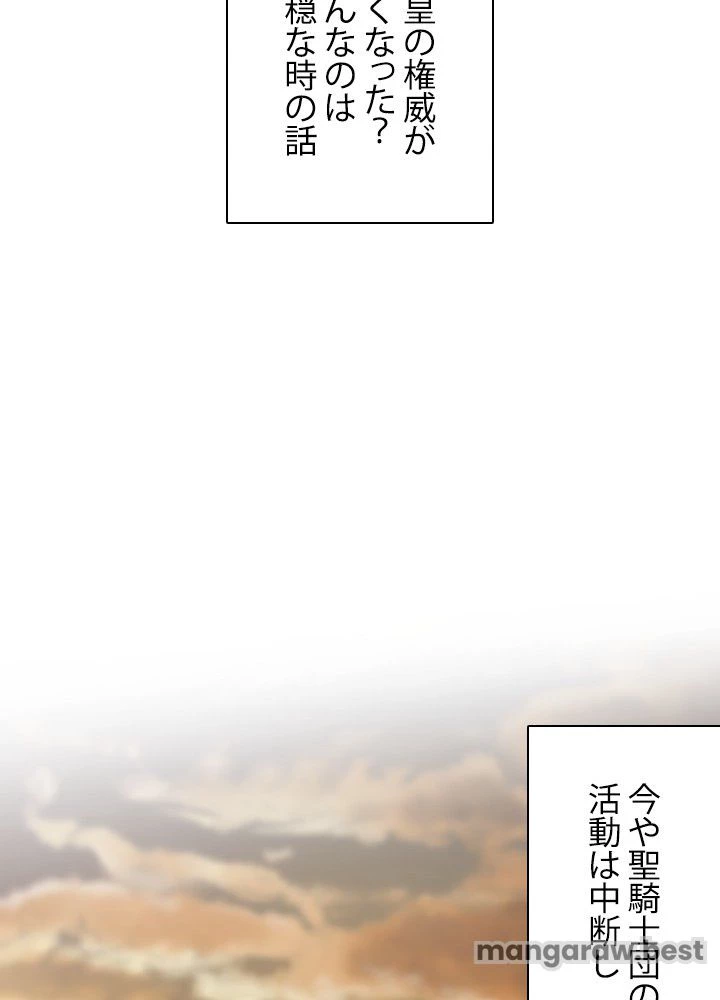 回帰して世界を変える大魔法使い 第60話 - 51