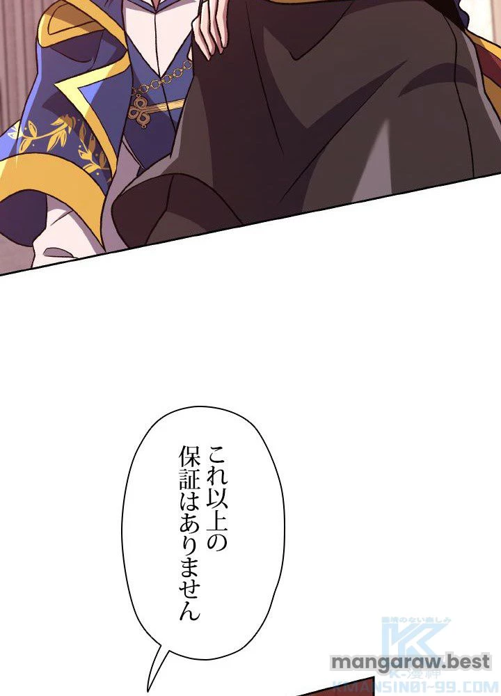 回帰して世界を変える大魔法使い 第61話 - 50