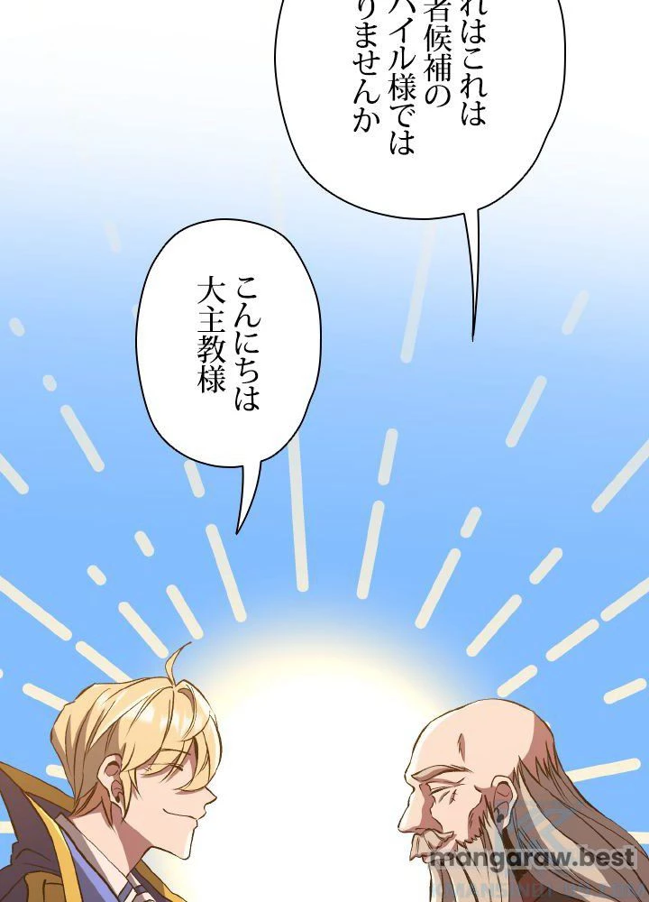 回帰して世界を変える大魔法使い 第59話 - 59