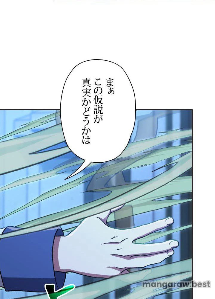 回帰して世界を変える大魔法使い 第62話 - 45