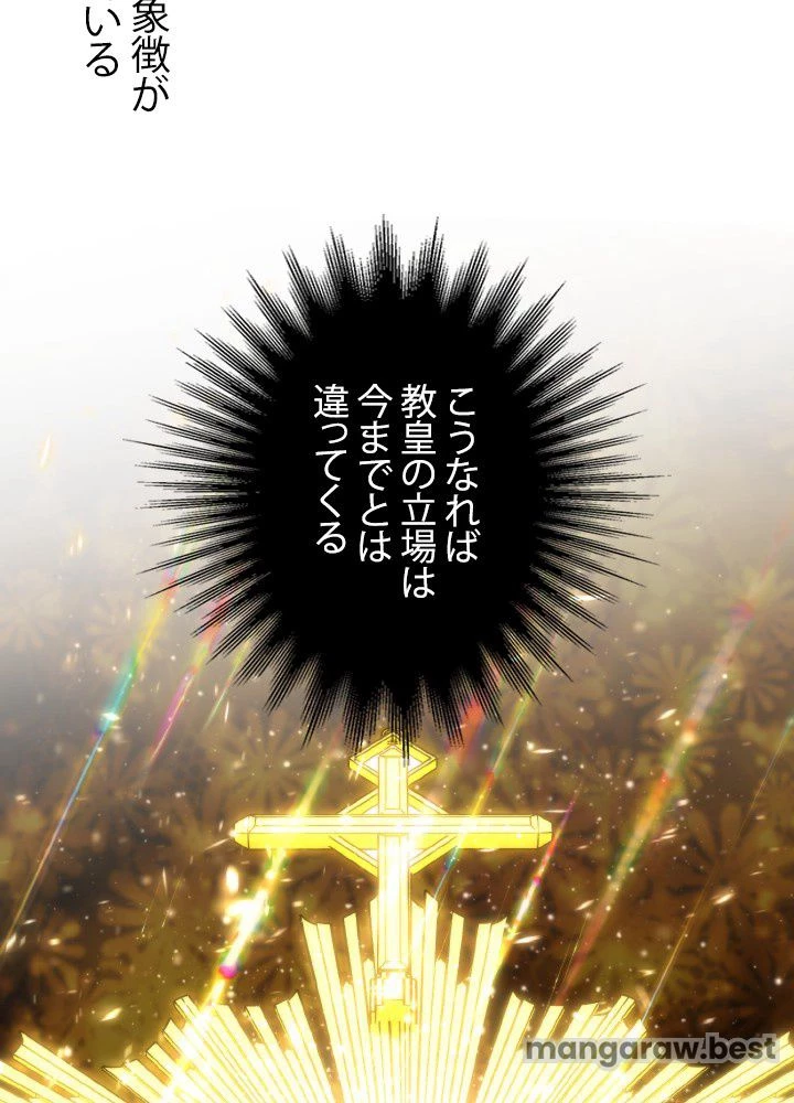 回帰して世界を変える大魔法使い 第60話 - 55