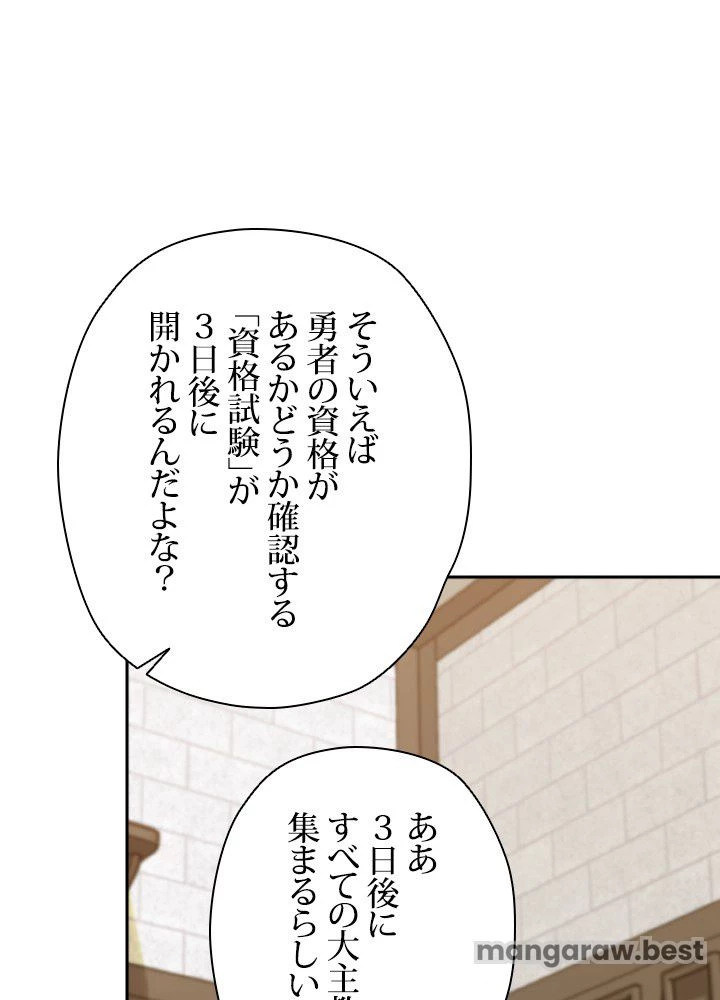 回帰して世界を変える大魔法使い 第60話 - 57