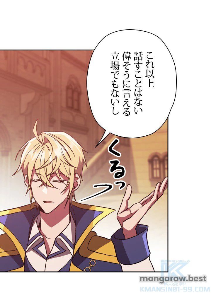 回帰して世界を変える大魔法使い 第57話 - 86