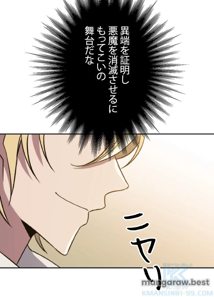 回帰して世界を変える大魔法使い 第60話 - 59