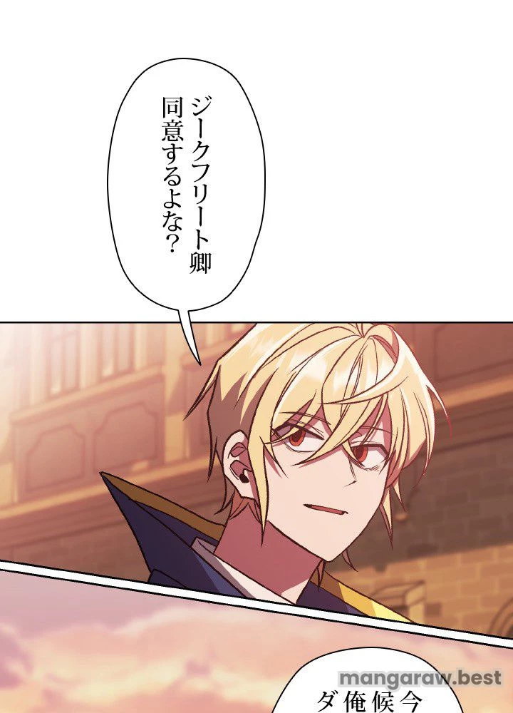 回帰して世界を変える大魔法使い 第57話 - 87