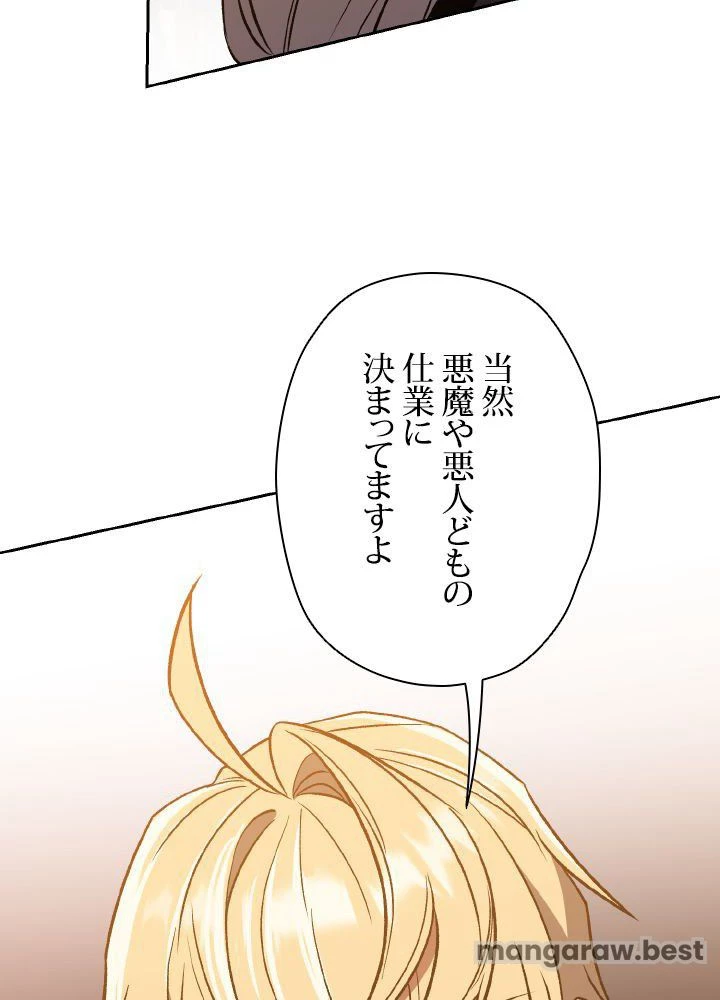 回帰して世界を変える大魔法使い 第59話 - 66