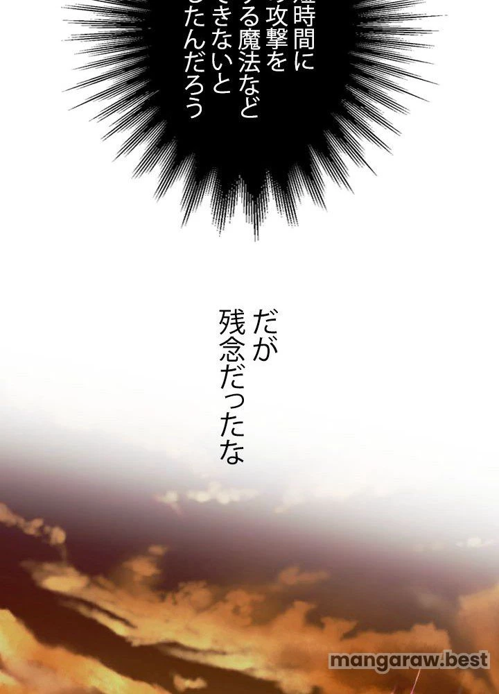 回帰して世界を変える大魔法使い 第58話 - 69