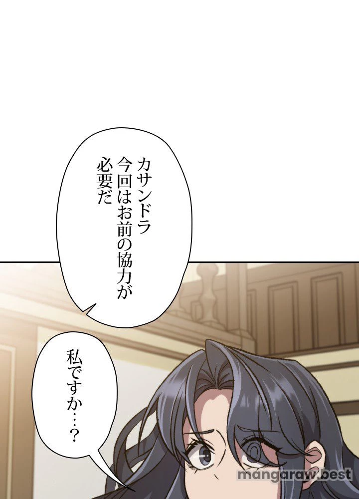 回帰して世界を変える大魔法使い 第60話 - 60