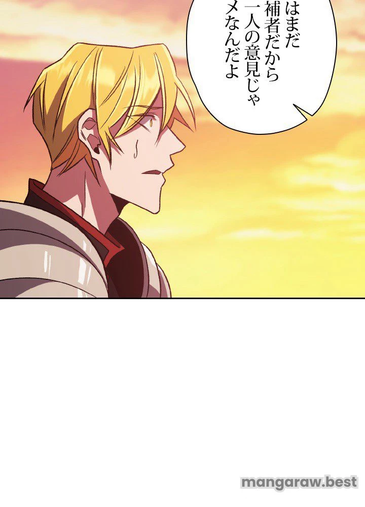 回帰して世界を変える大魔法使い 第57話 - 88