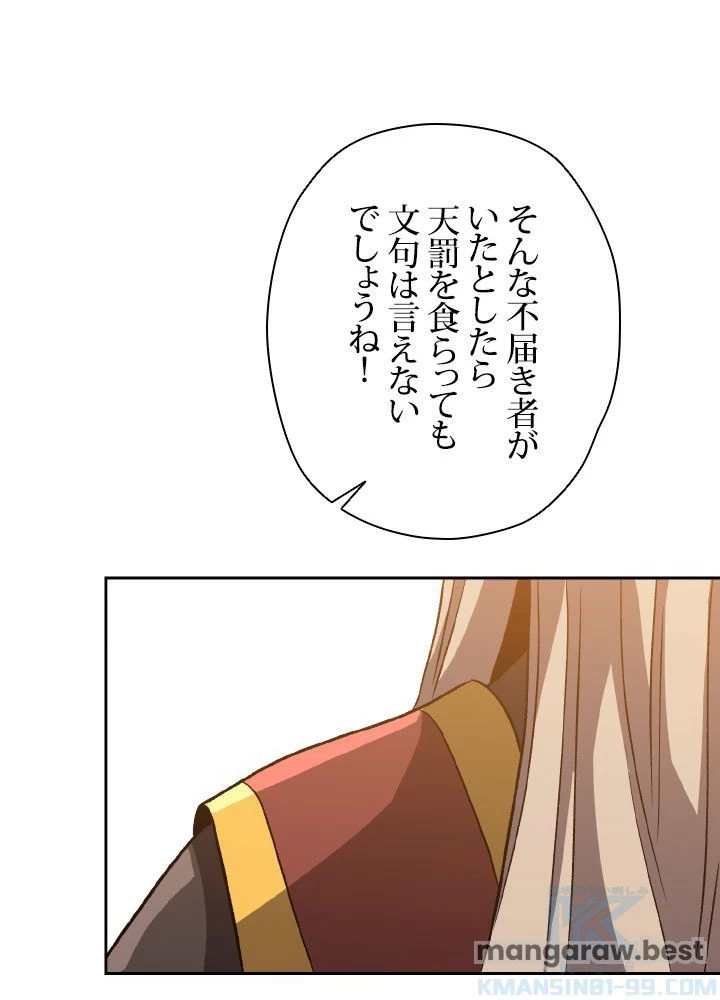 回帰して世界を変える大魔法使い 第59話 - 68