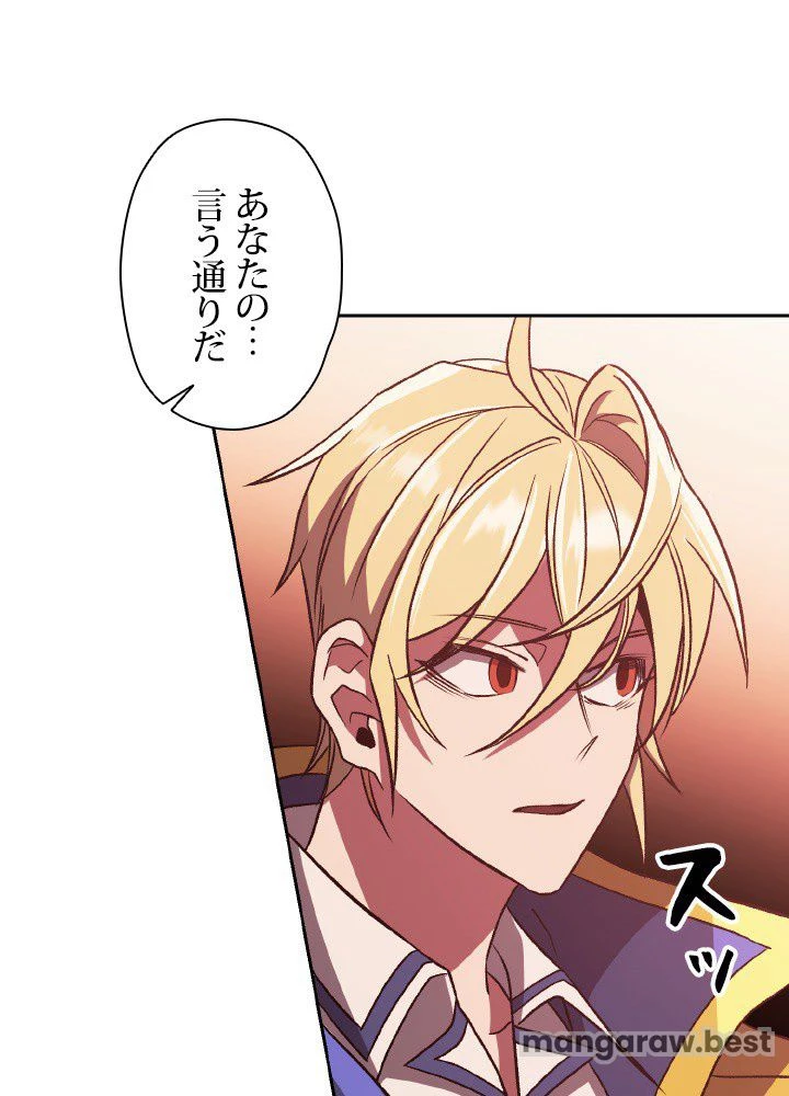 回帰して世界を変える大魔法使い 第57話 - 90