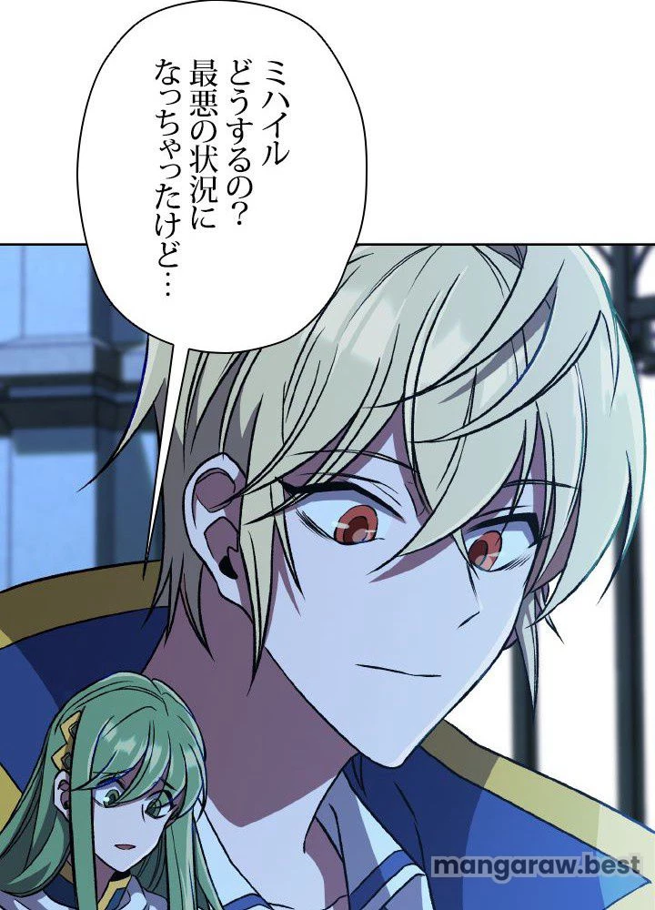 回帰して世界を変える大魔法使い 第62話 - 55
