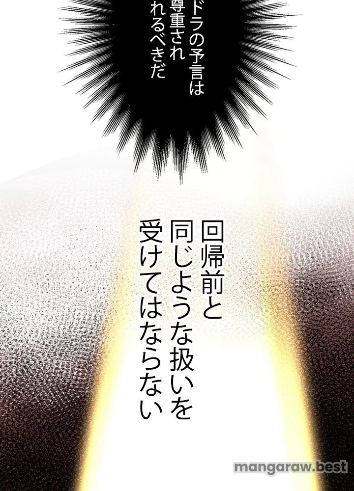 回帰して世界を変える大魔法使い 第60話 - 64